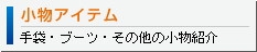 �����A�C�e��