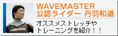 WAVEMASTER���F���C�_�[�@�O�H�a��